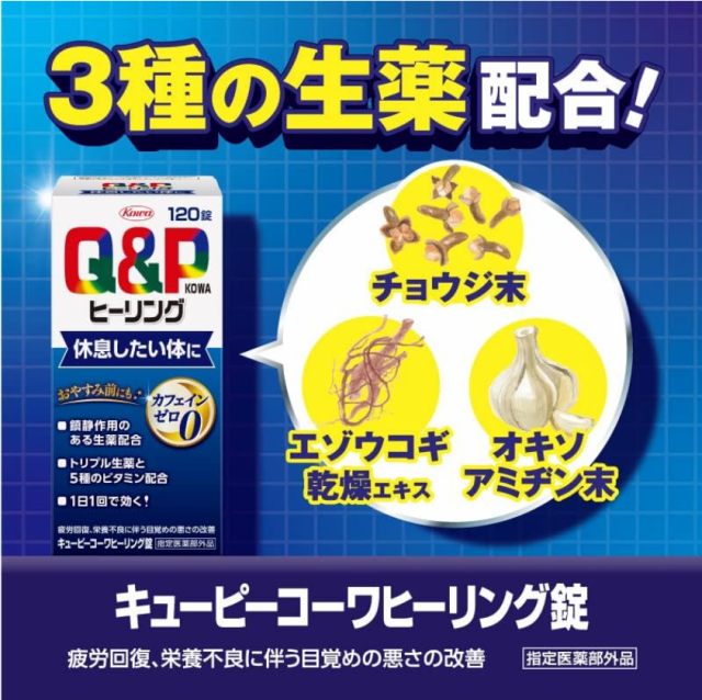 指定医薬品部外品】興和 キューピーコーワヒーリング錠 120錠 5個